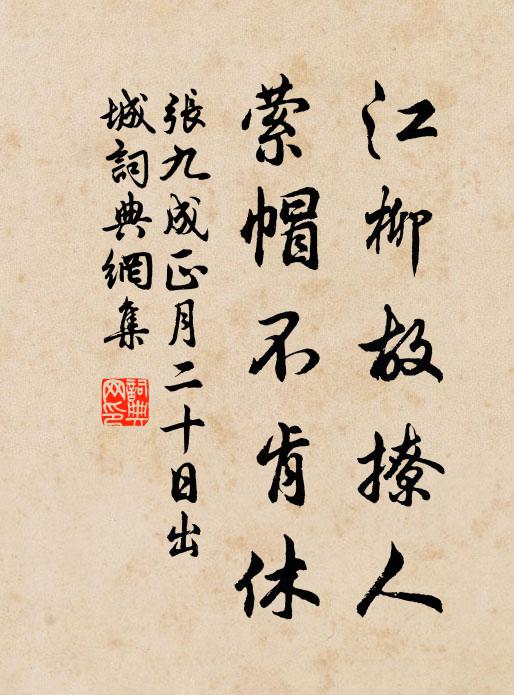 知守吾轍難，遑問羊腸曲 詩詞名句