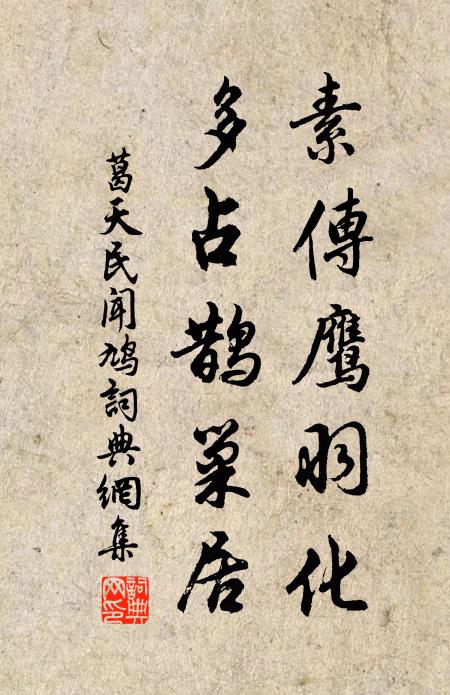 歸來赴訴天子庭,正欲披腹呈瑰寶 詩詞名句