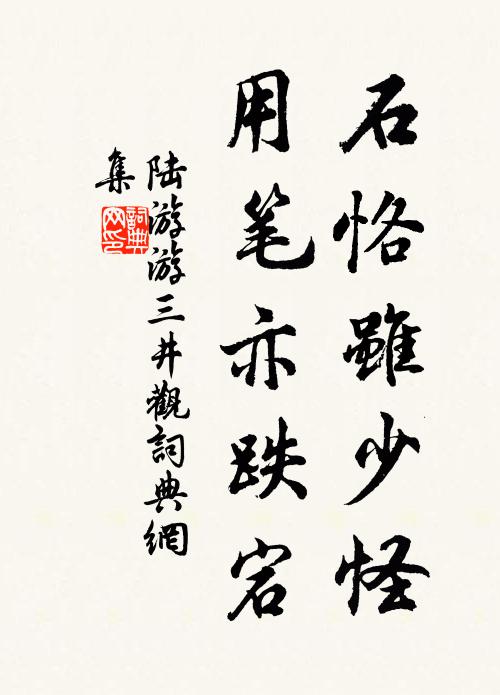 獨樂先生五畝園,大庇寒士萬間屋 詩詞名句