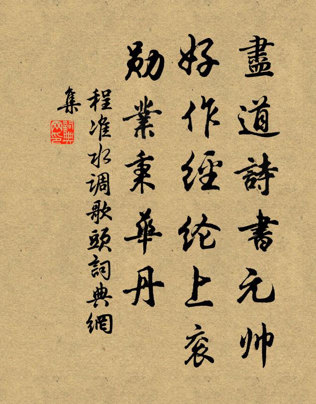 莫作動靜觀，止性元不流 詩詞名句