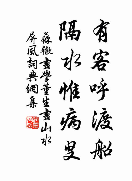 勸爾諸僧好護持，不須垂釣引青絲 詩詞名句