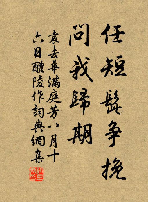 風帆笑沉著，健足不留佇 詩詞名句