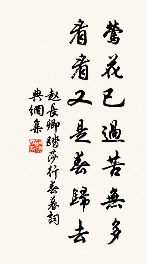 多因戲蝶尋香住，少有行人輟棹攀 詩詞名句