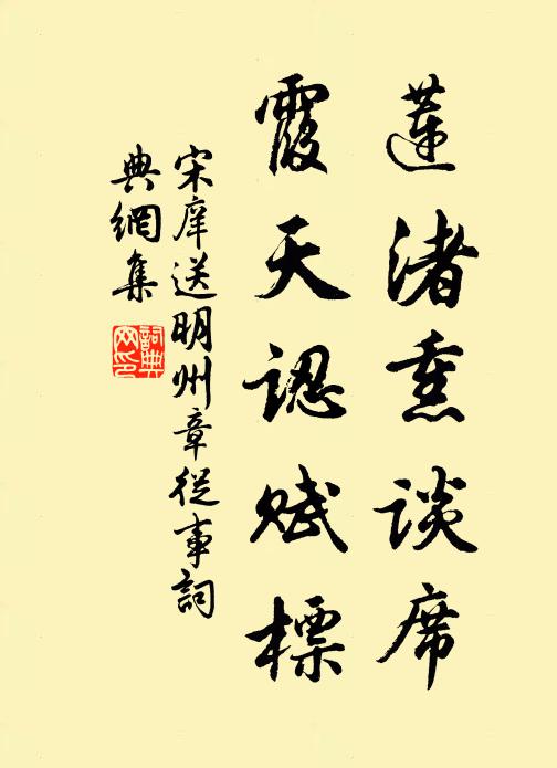 苟欲東南蘇，要省聚歛為 詩詞名句