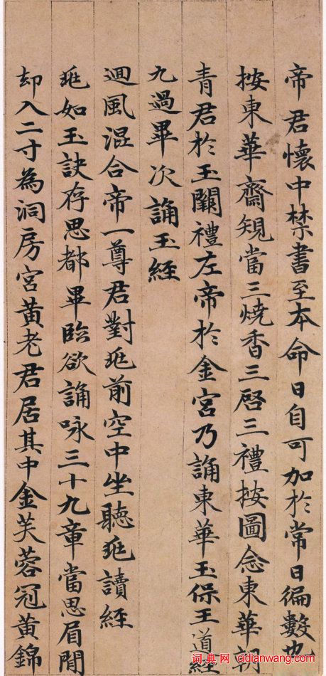 趙孟頫小楷《高上大洞玉經》