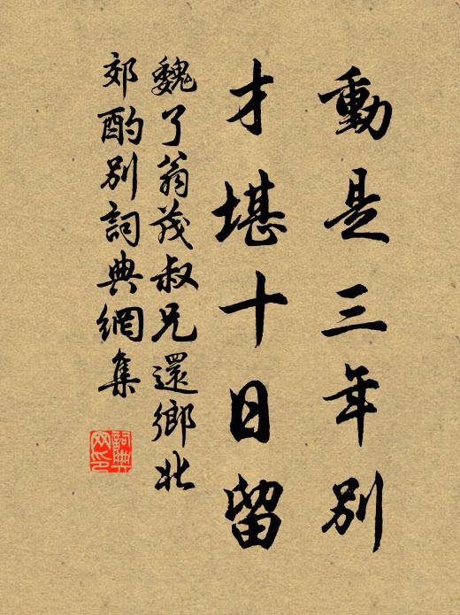 翻經靈運推不去,愛酒淵明挽不來 詩詞名句