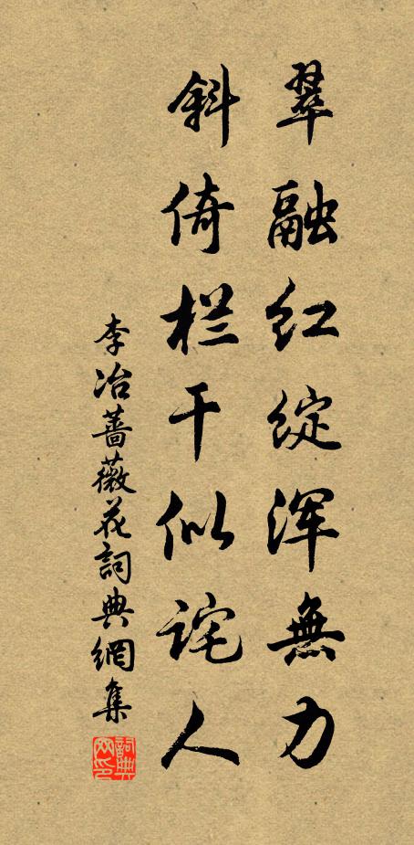 柳枝瘦龍印香字，一襲一日三摩挲 詩詞名句