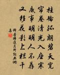 江山清絕處,吾亨亦吾通 詩詞名句