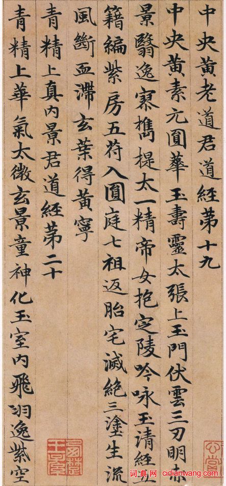 趙孟頫小楷《高上大洞玉經》