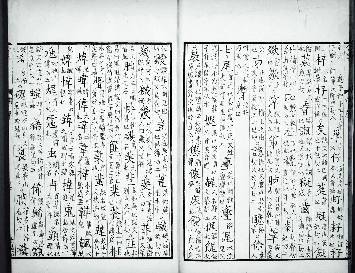 廣韻掃描版第3卷 第14頁