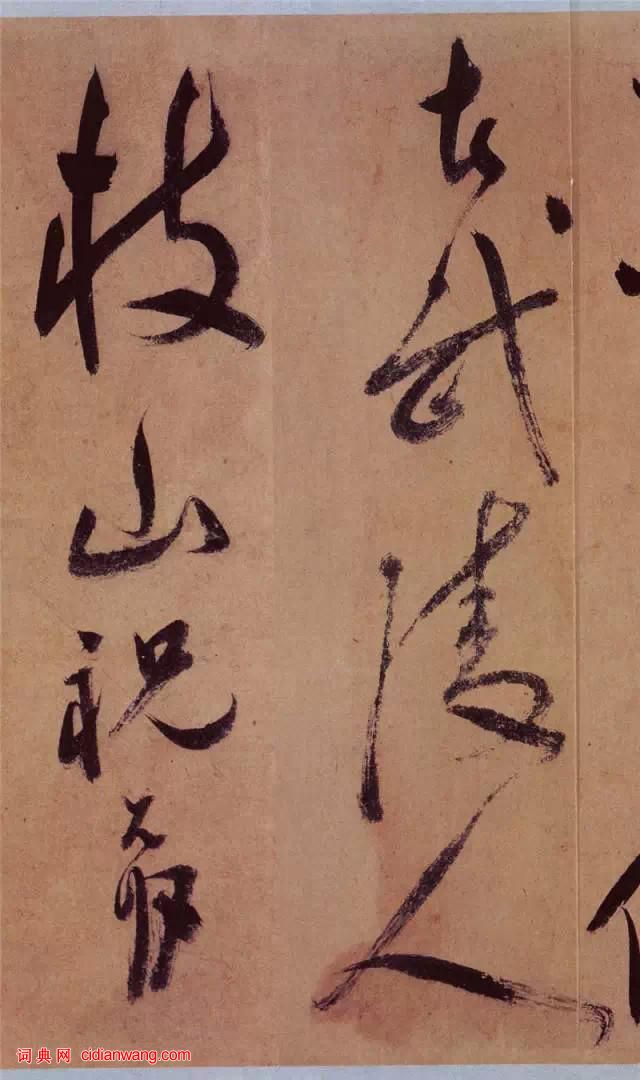 祝允明草書《桃源圖詩冊》