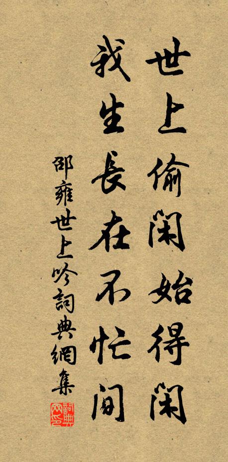 恬澹無人見,年年長自清 詩詞名句