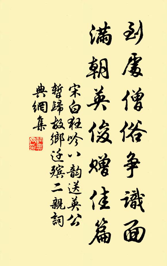 暫出嫌喧可得除 詩詞名句