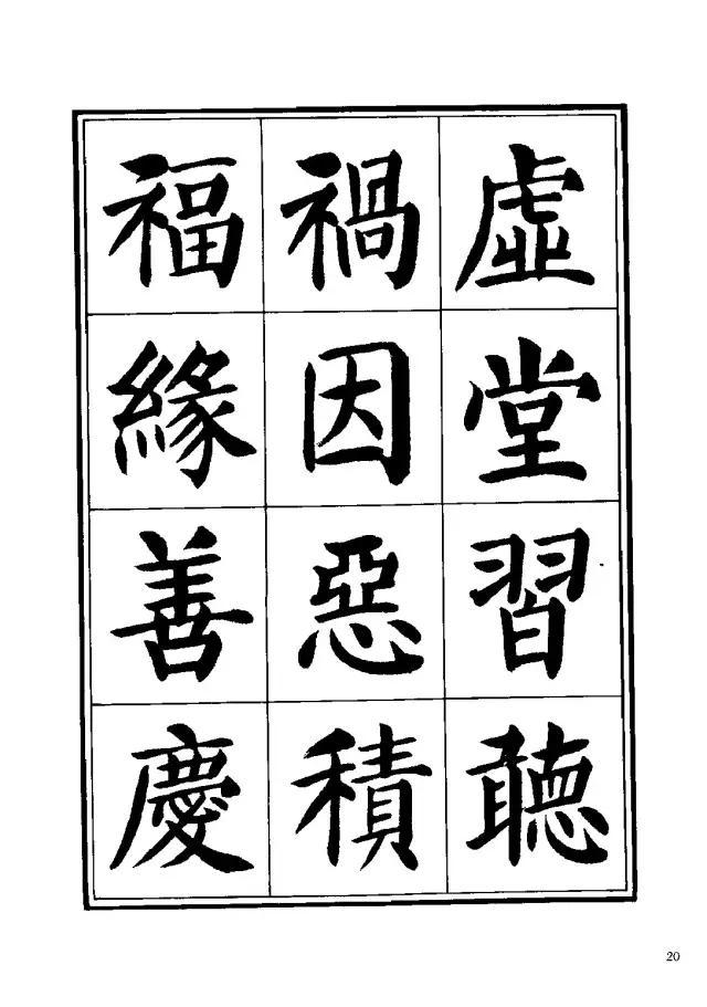 劉炳森楷書《千字文》