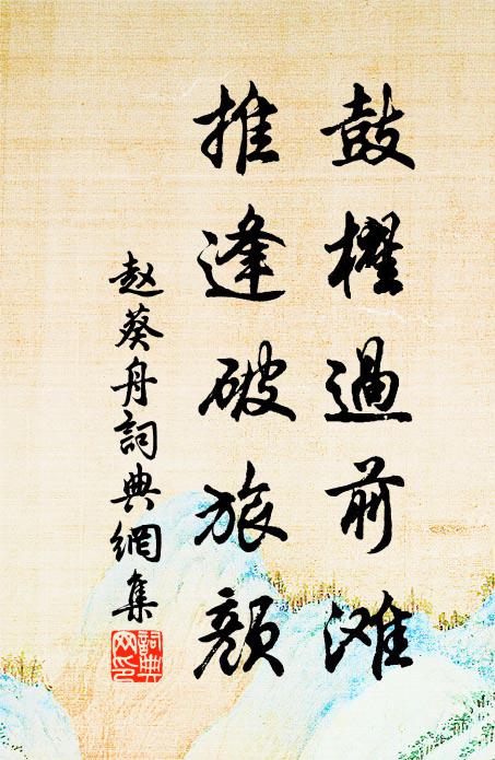 負扆當陽天子坐，稱觴顓面宰臣朝 詩詞名句