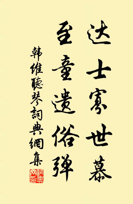 聞道諸公扶國論，須君左袒訂邦誣 詩詞名句