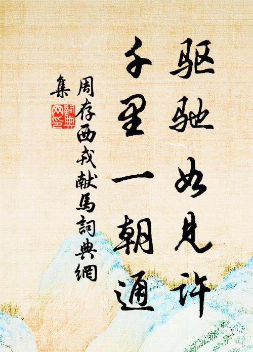 余嘗寓居惠州嘉祐寺，縱步松風亭下 詩詞名句