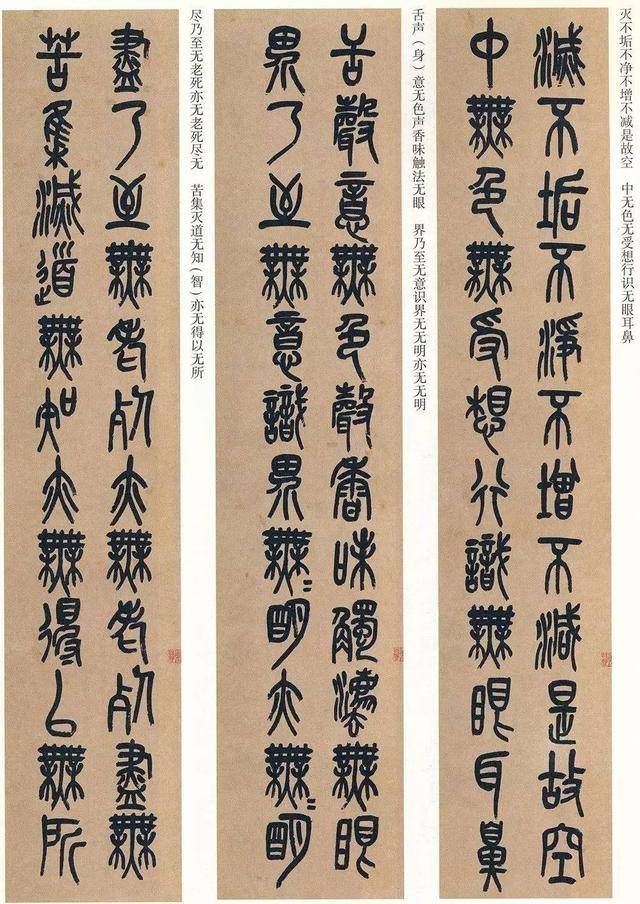 吳昌碩篆書《心經》十二條屏