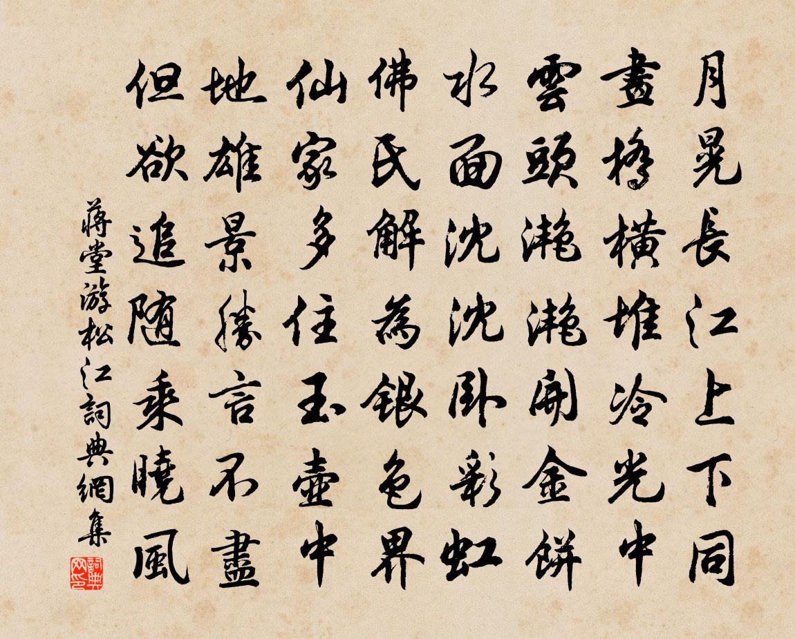 蔣堂游松江書法作品欣賞