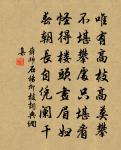 水龍吟 細字韻 元草堂詩餘卷中原文_水龍吟 細字韻 元草堂詩餘卷中的賞析_古詩文