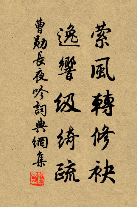 松篁團秀色,蘭蕙吐幽馨 詩詞名句