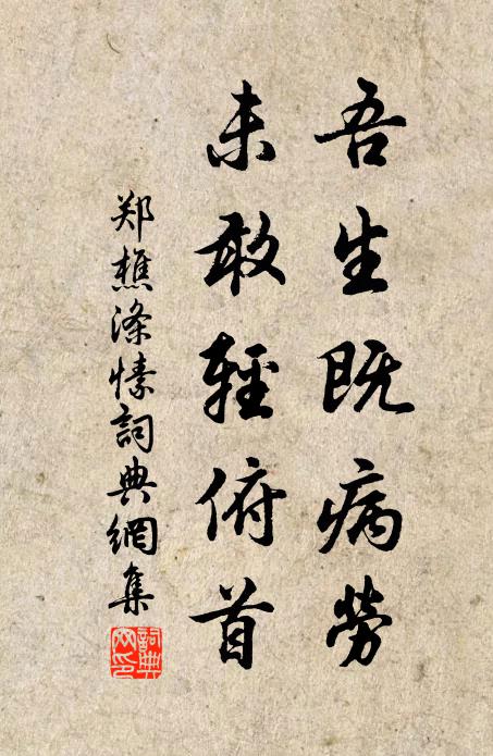 自今思有道，時展蔡邕碑 詩詞名句