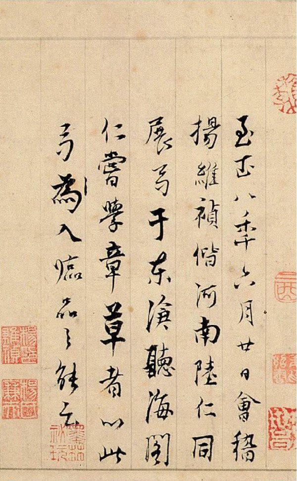 楊維楨《跋鄧文原急就章》