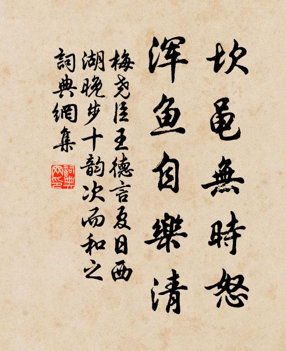 斬食嗔痴，群魔乞命 詩詞名句