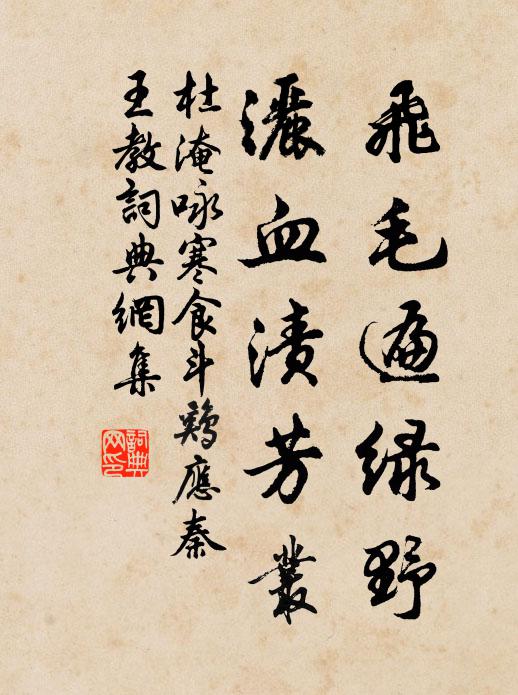 無乃矜才能,吐論生風霆 詩詞名句