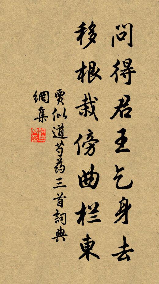 一筇九節添行李,用得人間處處尊 詩詞名句