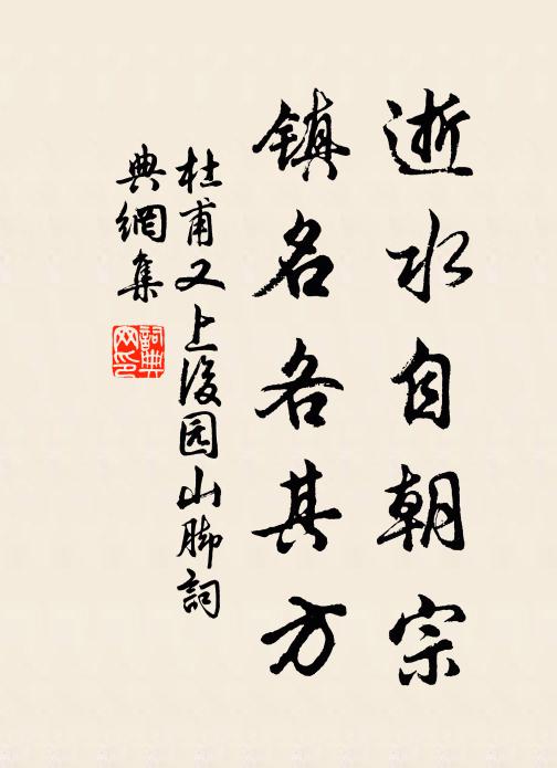 謔浪略無名位間,誰人知道太師尊 詩詞名句