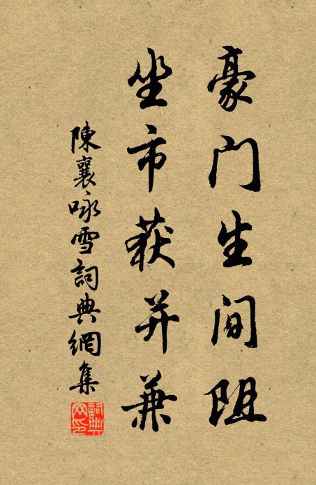 栽桃種杏須付我，已辦鐵鎖遲公攀 詩詞名句