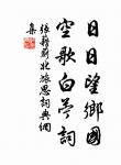 湖上春來似畫圖,亂峰圍繞水平鋪。 詩詞名句