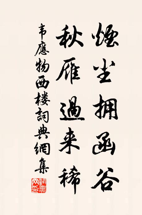 丹灶久已毀，井泉空獨存 詩詞名句