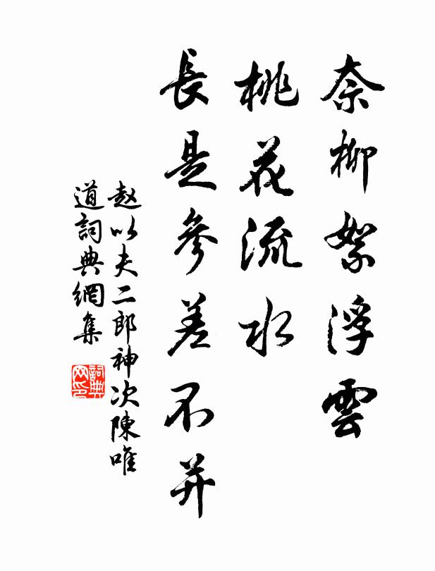 恰與松篁古,奚妨襟袂寒 詩詞名句