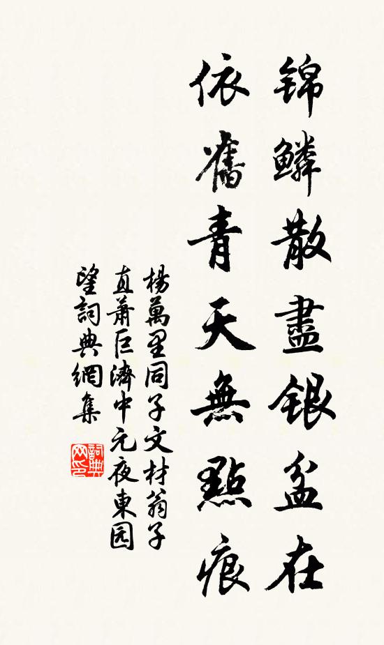 一行竟墮萬里外,回首滄浪思濯纓 詩詞名句