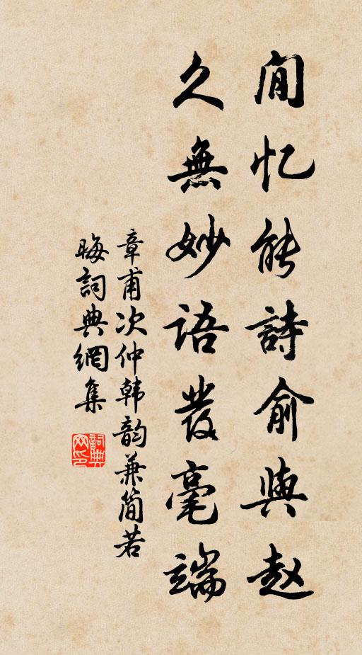 翦燭寫香箋,撥火溫寒醑 詩詞名句