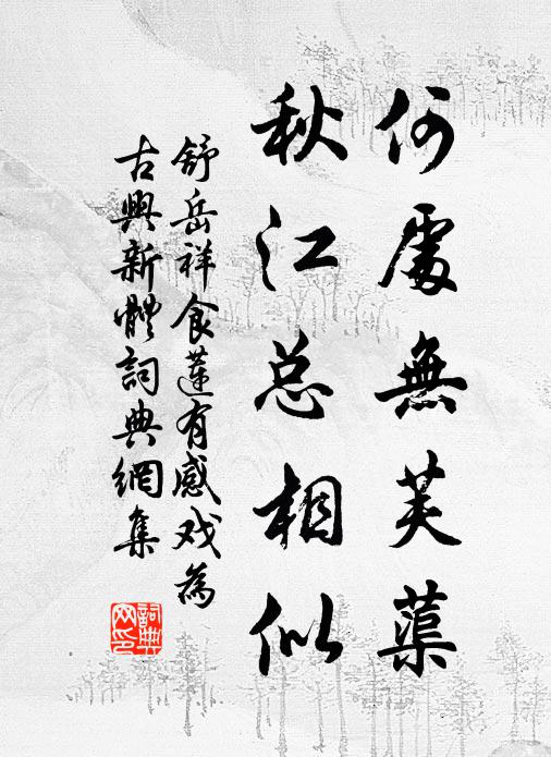 我思之，君倦矣，去來兮 詩詞名句