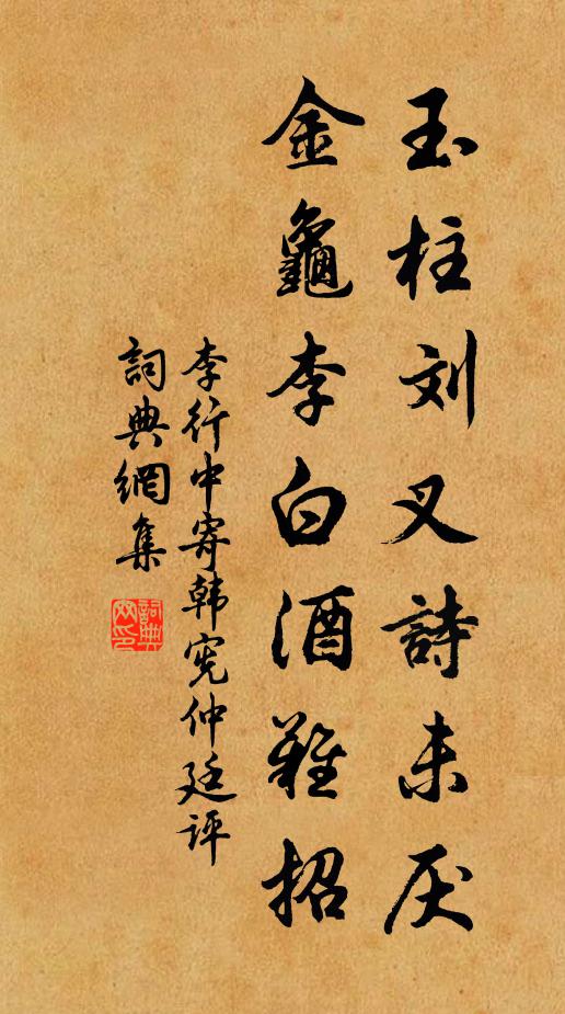 吾欲攬六龍,回車掛扶桑 詩詞名句