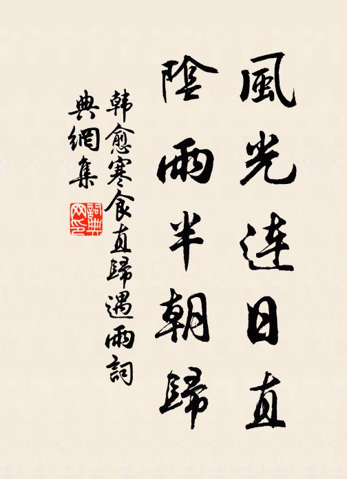 政須聞妙語，一為洗煩疴 詩詞名句