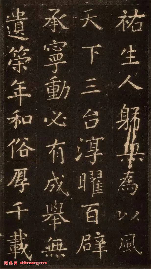 張旭楷書《郎官石記》拓本