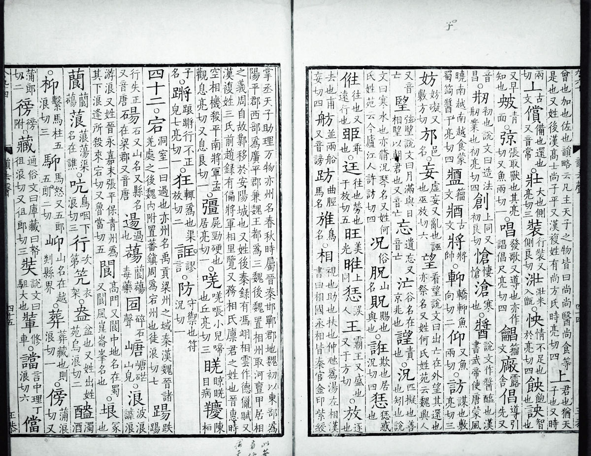 廣韻掃描版第4卷 第48頁