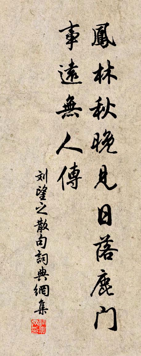 劉望之句書法作品欣賞