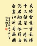 人皆可罪,罪人須定其人。 詩詞名句