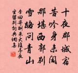 停車數行日,勸酒問回期。 詩詞名句