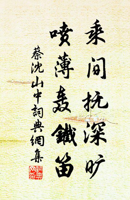 他人崎嶇作能事,君獨笑談聊一戲 詩詞名句