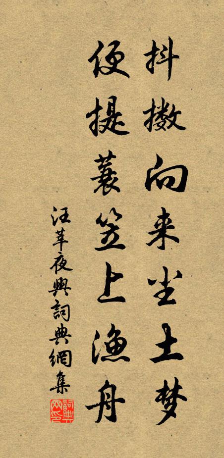 何當首歸路，行剪故園萊 詩詞名句