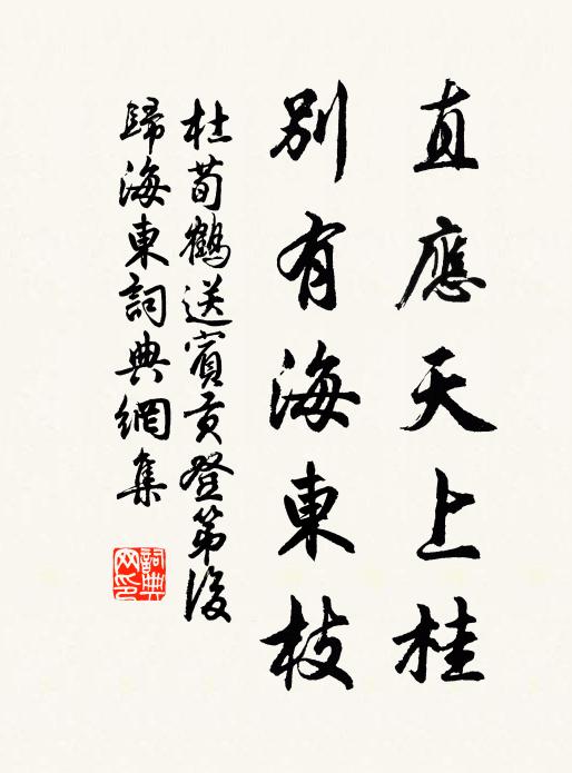 吾君系皇統，威稜海隅匝 詩詞名句