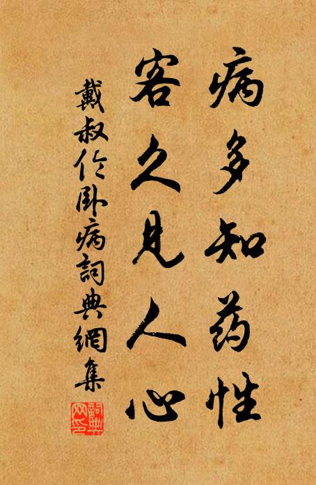 涉世雖歷落，安命良支梧 詩詞名句