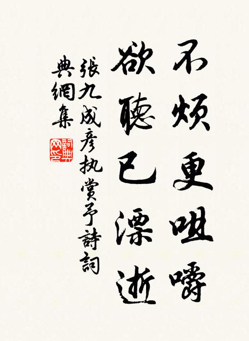 嵇叔夜，郭景純，今般人物如何人，皇天何不留逡巡 詩詞名句